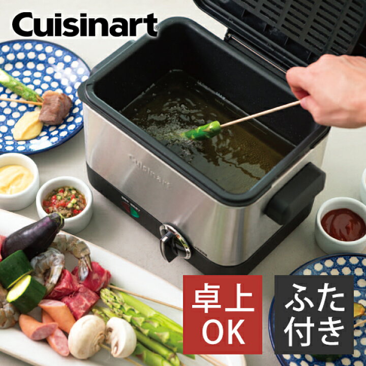楽天市場】クイジナート 電気フライヤー CDF100JBS 送料無料 
