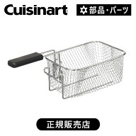 クイジナート 油切りバスケット CDF100JFB | 正規品 純正 部品 付属品 CDF100JBS CDF-100JBS 専用 電気フ…