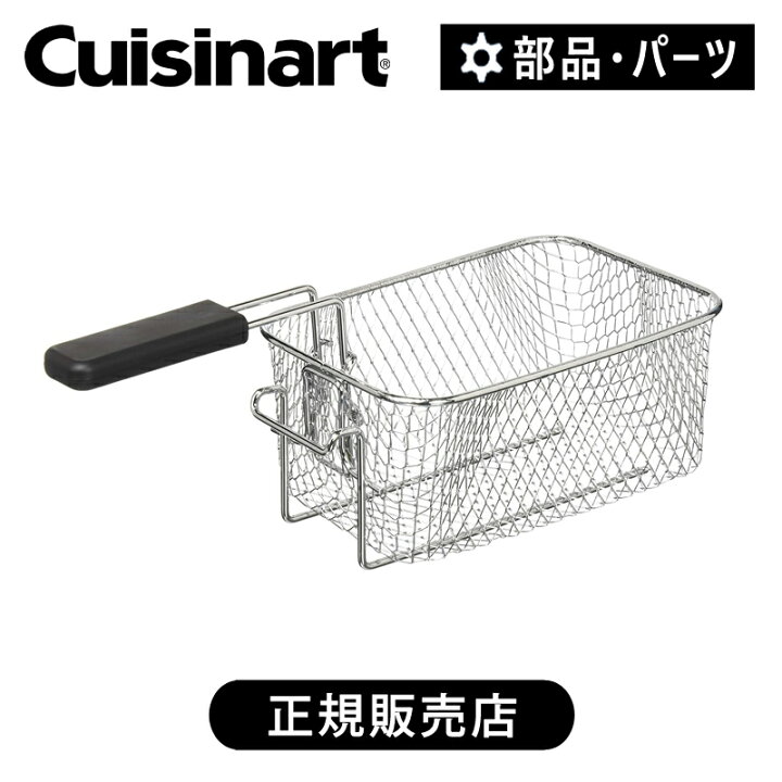 楽天市場】クイジナート 油切りバスケット CDF100JFB | 正規品 純正 