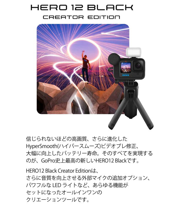 楽天市場】GoPro HERO12 BLACK Creator Edition ゴープロ カメラ 