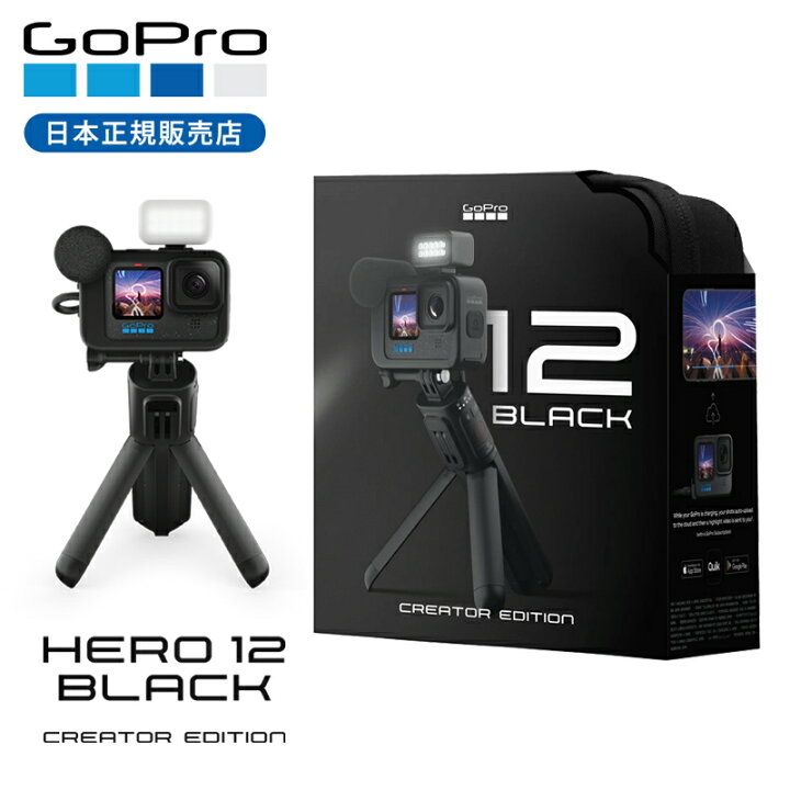 楽天市場】GoPro HERO12 BLACK Creator Edition ゴープロ カメラ 