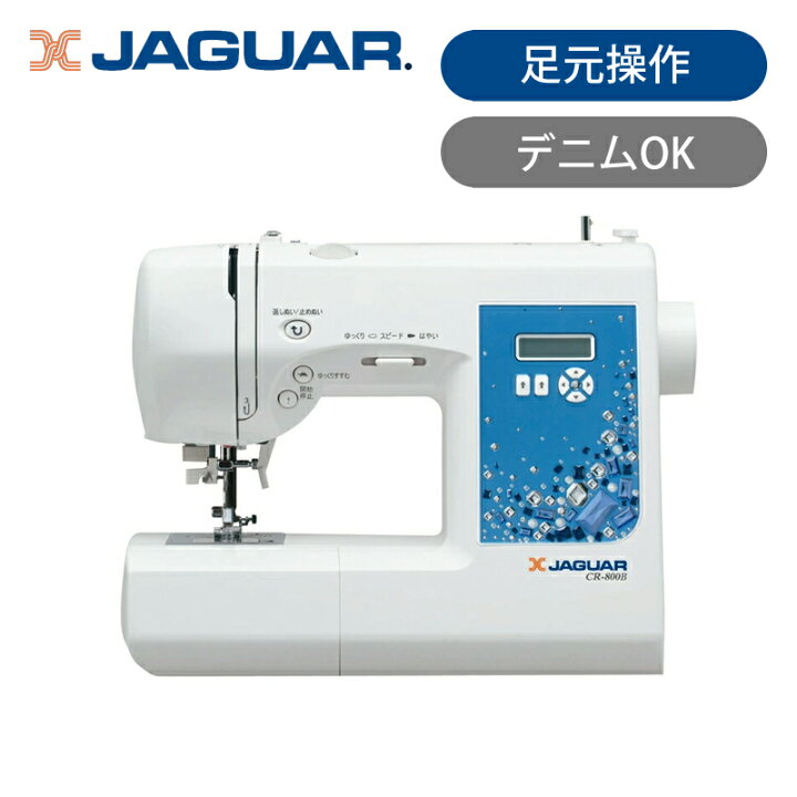 新品未使用 処分価格！ ジャガー ミシン 