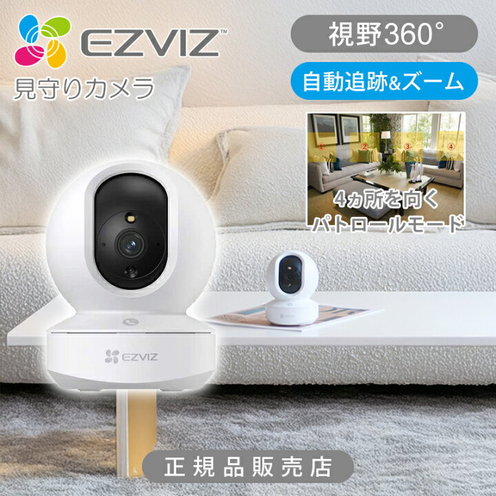 楽天市場】[正規品]EZVIZ 屋内用見守りカメラ 防犯カメラ 監視カメラ 