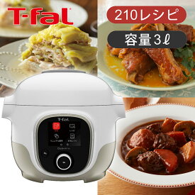 ティファール クックフォーミー ホワイト3L CY8701JP | ココニアル 電気圧力鍋 T-fal アウトレット館