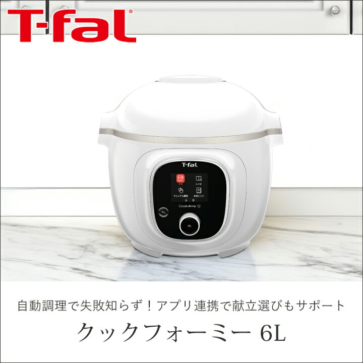 楽天市場】T-fal ティファール クックフォーミー 6L (スロークッキング 