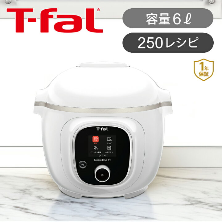 楽天市場】T-fal ティファール クックフォーミー 6L (スロークッキング  