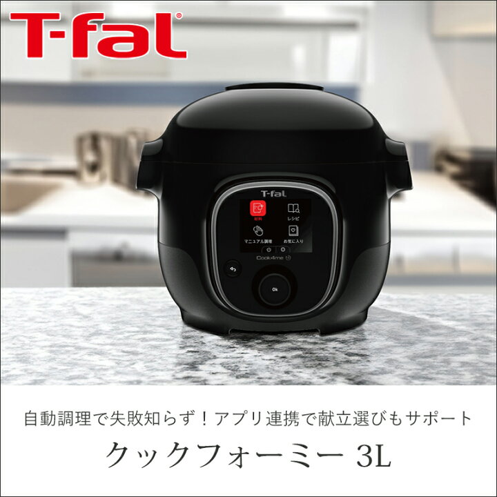 楽天市場】T-fal ティファール クックフォーミー ブラック 3L (スロー 