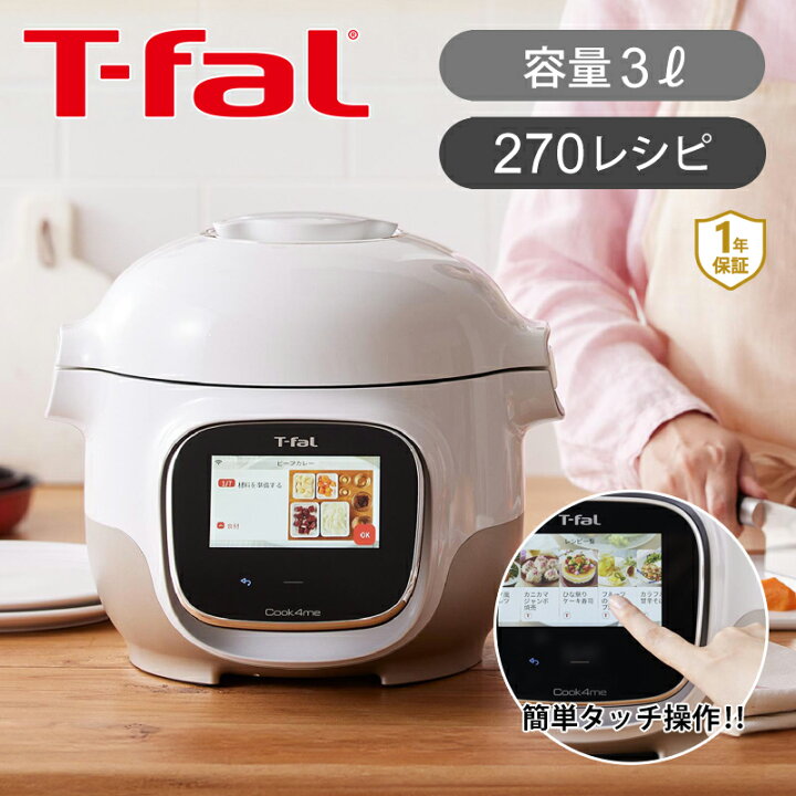 楽天市場】T-fal ティファール クックフォーミータッチ ホワイト 3L  