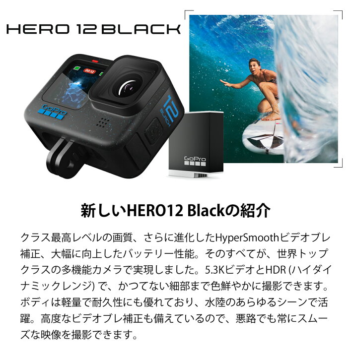 楽天市場】[新生活セール]GoPro HERO12 BLACK ゴープロ CHDHX-121-FW 