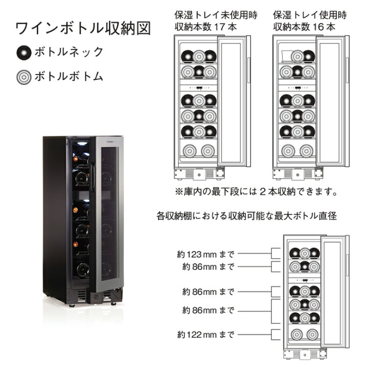 楽天市場】【正規品】ドメティック ワインセラー マ・カーブ D17 (17本 