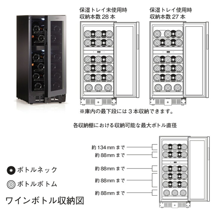 楽天市場】【正規品】ドメティック ワインセラー マ・カーブ D28（28本 