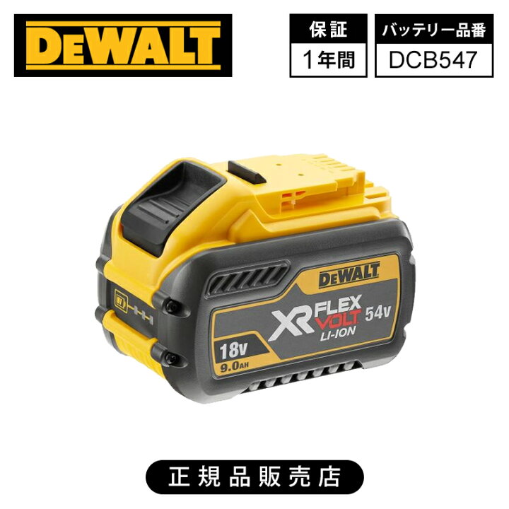 楽天市場】[正規品]デウォルト（DEWALT）54V/18V FLEXVOLTバッテリー 