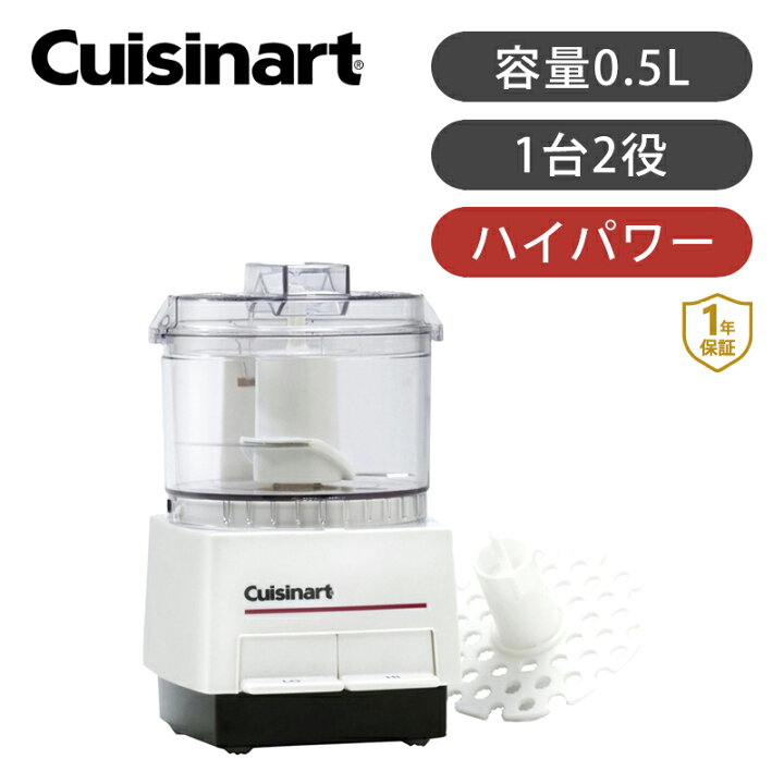 Cuisinart フードプロセッサ 