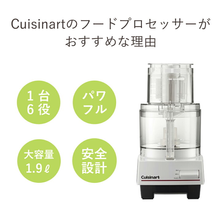 楽天市場 クイジナート 1 9l フードプロセッサー 正規品 Dlc192 Dlc191 ココニアル 2l おしゃれ フードプロセッサ ミキサー ハイパワー みじん切り器 千切り 多機能 大容量 大型 パン生地 捏ねる フープロ プレゼント 女性 家電 料理 Cuisinart 家電 便利雑貨のcoconial