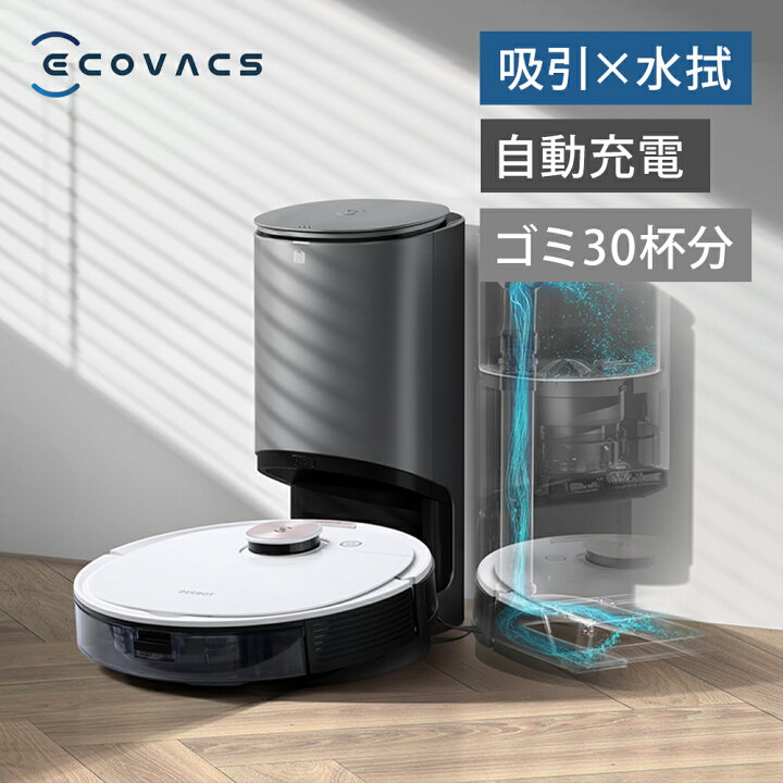 楽天市場】ECOVACS ロボット掃除機 水拭き 自動 ゴミ捨て T8+ DLX1154 