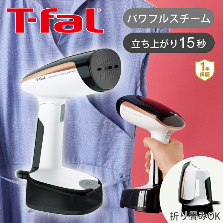 楽天市場】T-fal ティファール 衣類スチーマー アクセススチーム 