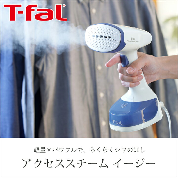 T-fal イージースチーム