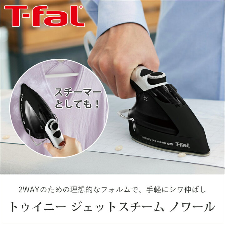 楽天市場】T-fal ティファール トゥイニージェットスチーム ノワール