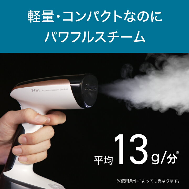 楽天市場】T-fal ティファール 衣類スチーマー アクセススチーム 