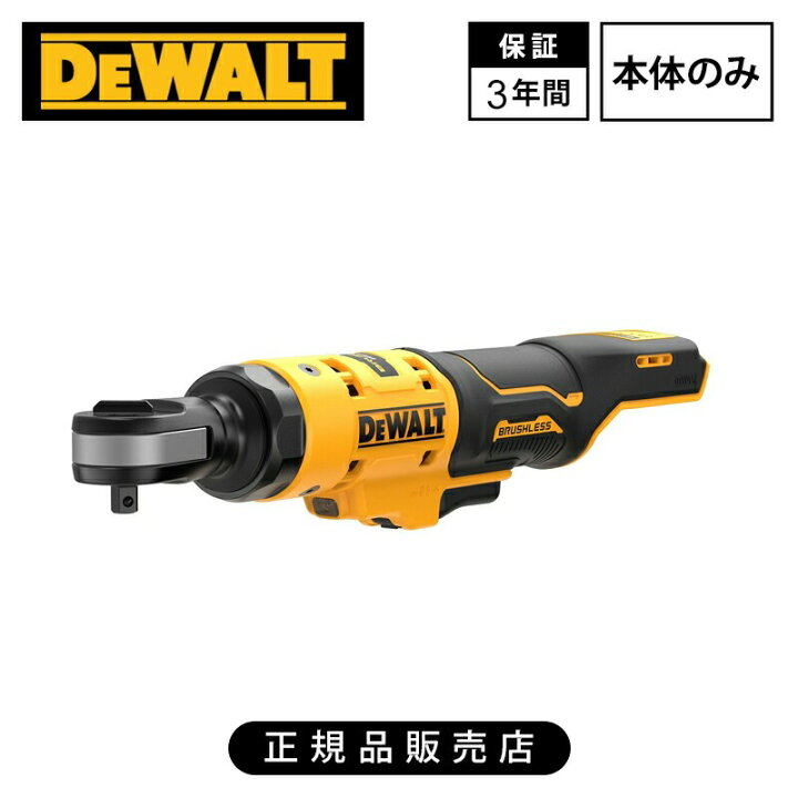 楽天市場】[正規品] デウォルト(DEWALT) 10.8V コードレス ラチェット 