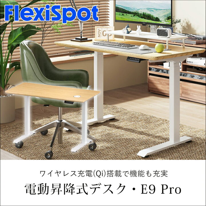 楽天市場】Flexispot 電動昇降デスク E9PROW | 送料込 E9 オフィス 