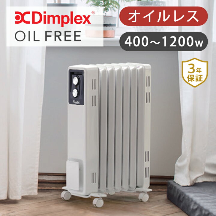 楽天市場】【完売】ディンプレックス オイルヒーター オイルフリー 