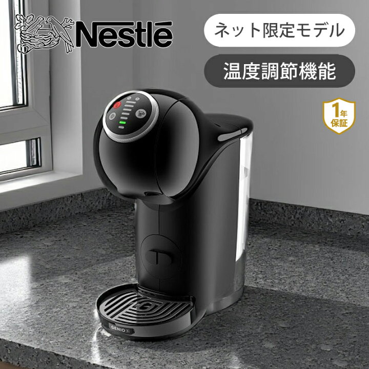 楽天市場】【WEB限定モデル】ネスカフェ ドルチェグスト ジェニオエス 
