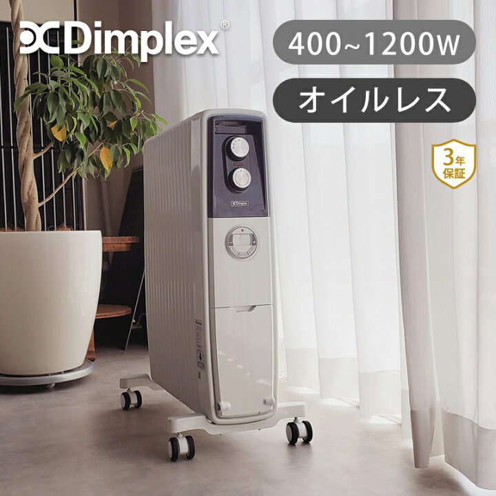イギリス製 Dimplex 直る 復刻 クラシックパネルオイルヒーター  