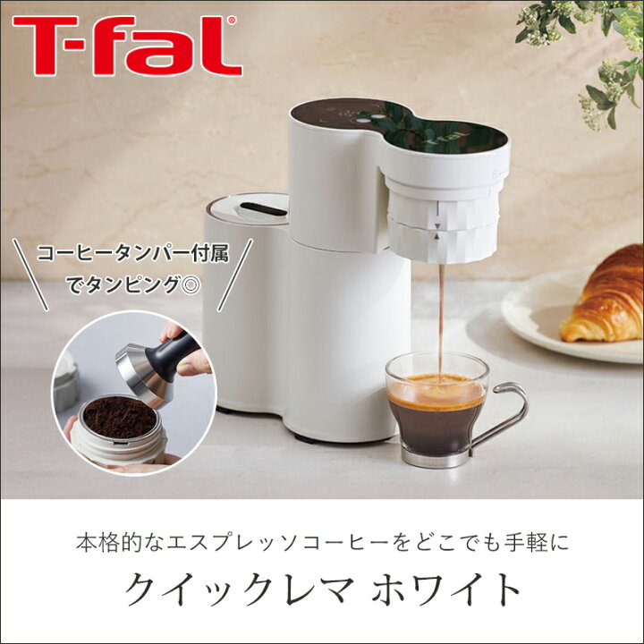 楽天市場】ティファール T-fal クイックレマ ホワイト EX5101JP 