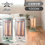 [在庫処分]アラジン グラファイトヒーター 電気ストーブ ホワイト グリーン AEH-G1000A/W AEH-G1000A/G …