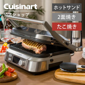 クイジナート ホットサンドメーカー マルチグルメプレート たこ焼き GR5J | ココニアル ホットプレート たこ焼き器 タコ焼き器 大型 おしゃれ 焼肉 波型プレート ホットサンド cuisinart