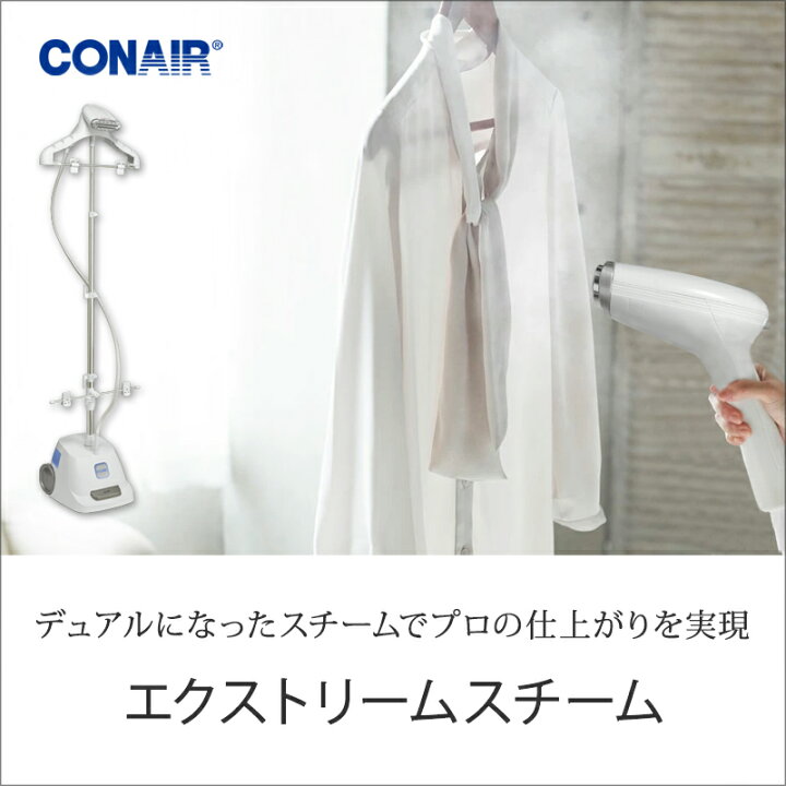 楽天市場】コンエアー ガーメントスチーマー 衣類スチーマー GS-121J 