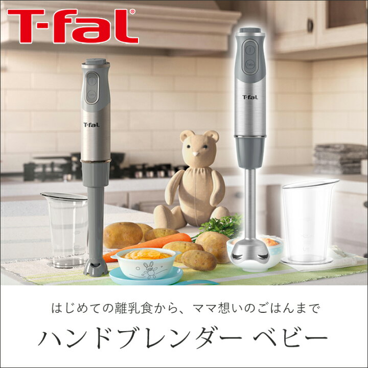 楽天市場】T-fal ティファール ハンドブレンダー ベビーライトグレー 