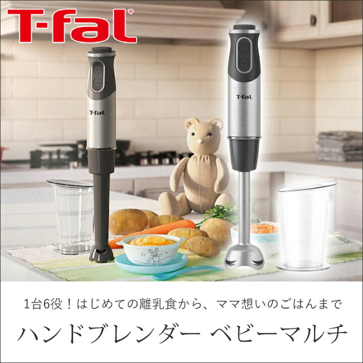 楽天市場】T-fal ティファール ハンドブレンダー ベビーマルチ 