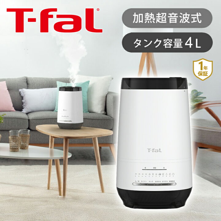 楽天市場】T-fal ティファール 加熱超音波式 加湿器 スチーム＆ミスト 