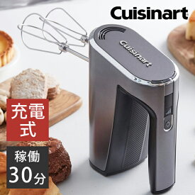 【正規品】クイジナート コードレス ハンドミキサー RHM100J | 泡立て器 コードレスハンドブレンダー ハンディ ミキサー ブレンダー USB充電 パワフル おしゃれ おすすめ ケーキ作り お菓子作り ダークグレー シルバー ワイヤレス Cuisinart
