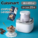 クイジナート アイスクリームメーカー ICE-M10WJ 送料無料 ココニアル アイスクリーム作り 480ml 自宅 カップ4個分 ワンタッチ 収納 コンパクト ジェラートメーカー かんたん シンプル 子供 アイス作り 夏 休み Cuisinart ICEM10WJ 便利家電