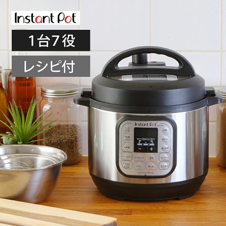 楽天市場】電気圧力鍋 instantpot インスタントポット デュオミニ 3L 
