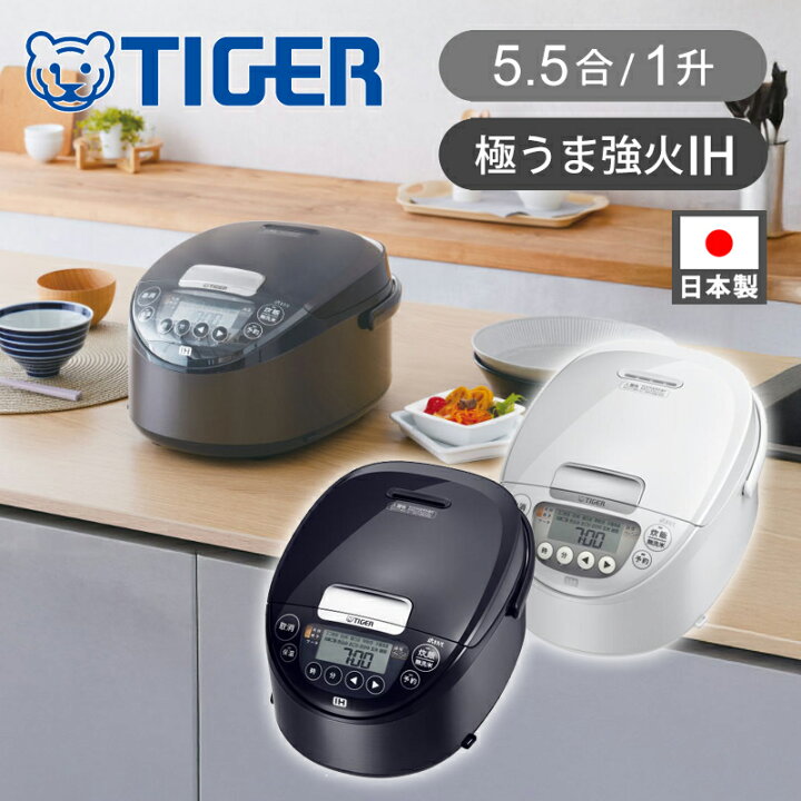楽天市場】[新製品]タイガー魔法瓶 IHジャー炊飯器 5.5合 1升(10合  
