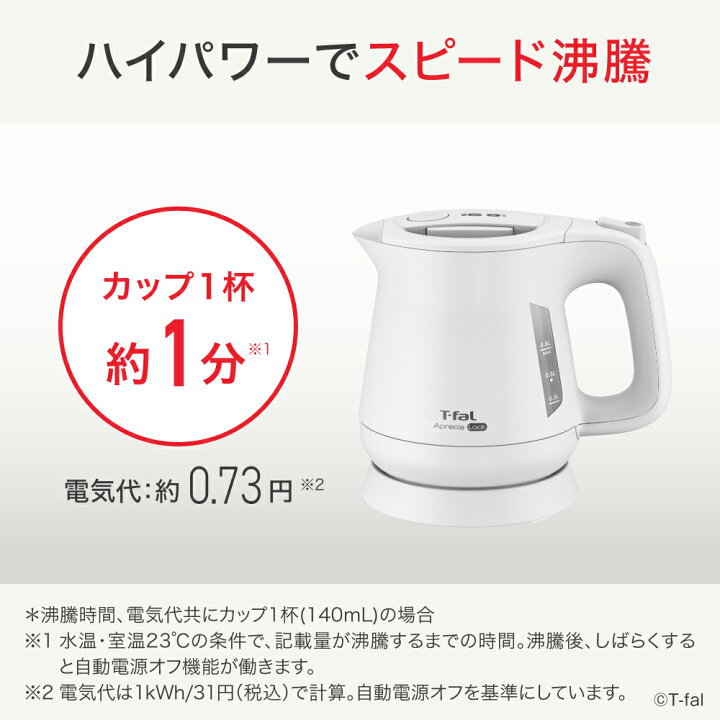 楽天市場】T-fal ティファール 電気ケトル アプレシア ロック 0.8L 