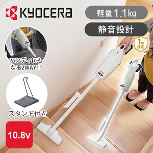 【お買い物マラソン】京セラ(リョービ) 充電式クリーナー 静音タイプ KBC-1080 送料無料 ココニアル 軽量 1.1kg 2WAY コードレス スティック クリーナー 10.8V 掃除機 片手 ハンディ強力 吸引 ハイ