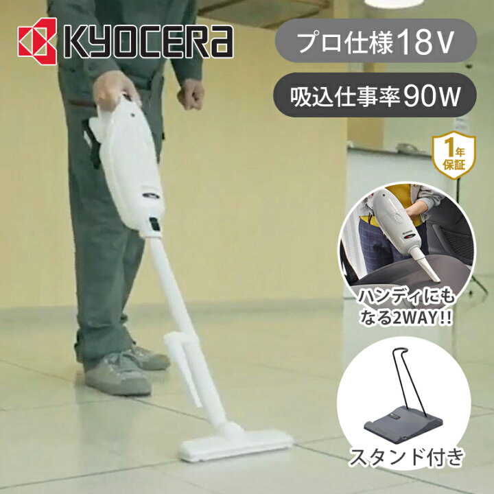 楽天市場】京セラ(リョービ) 充電式クリーナー プロ仕様 18V KBC-1800 