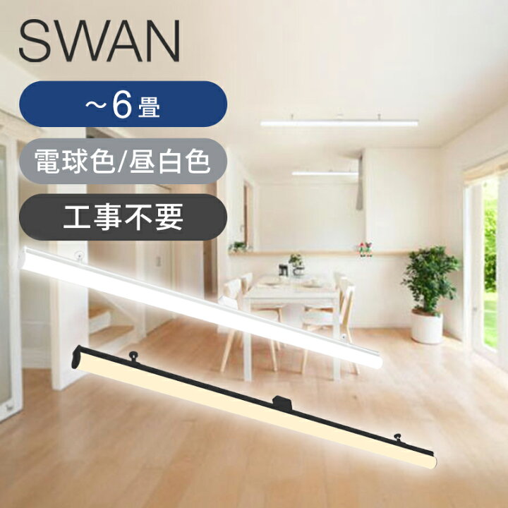 楽天市場】スワン電器 LEDシーリングライト 〜6畳 KCE-411 昼白色 KCE 