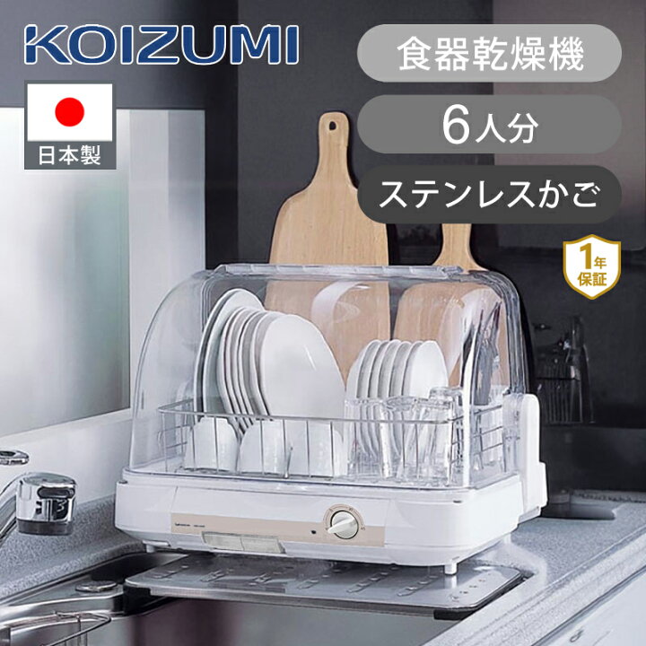 楽天市場】コイズミ 食器乾燥器 食器乾燥機 ホワイト KDE6001W KDE 