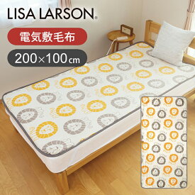 [在庫処分]リサラーソン コイズミ 電気毛布 敷き 200x100cm KDSL304 送料無料 ココニアル シングル 洗たくOK 洗える 固定バンド付き 頭寒足熱 ダニ退治 かわいい おしゃれ ギフト おすすめ 電機毛布 電気敷き毛布 KOIZUMI 小泉成器 KDS-L304 LISA LARSON 在庫限り 売り尽くし