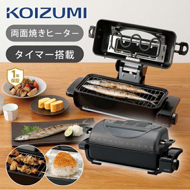 楽天市場】コイズミ フィッシュロースター グレー KFR0730H | 送料無料 