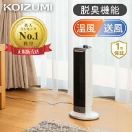 [26年モデル]コイズミ ホット＆クール ミニ 送風機能付きファンヒーター KHF-0868/W 送料無料 送風機 温…