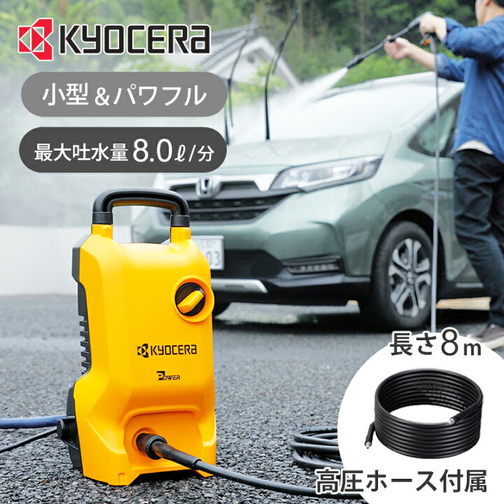 楽天市場】京セラ（リョービ） 高圧洗浄機 KJP1440 KJP-1440 送料無料 