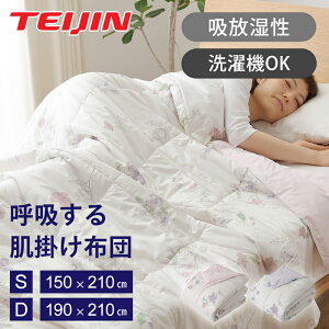 [�݌Ɍ���]�e�C�W�� �ċz���锧�|���z�c �V���O�� 210x150cm �_�u�� 210x190cm �������� �R�R�j�A�� �I�[���V�[�Y�� �|���z�c �ď� �������� �y�� �������z�c �ʋC�� ���K ���� �~�J ��l TEIJIN �z�R
