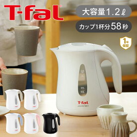 T-fal ティファール ジャスティンプラス 1.2L サーブル KO490AJP KO4901JP KO4904JP KO4907JP KO4908JP | 送料無料 ココニアル 電気ケトル 電気湯沸かし 大容量 ケトル 電気 ポット やかん シンプル 人気 おすすめ サーブル スカイブルー シュガーピンク ブラック